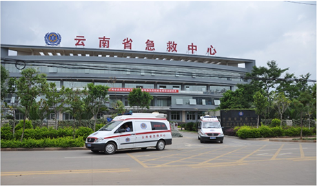 雲南省急救中心-1.png